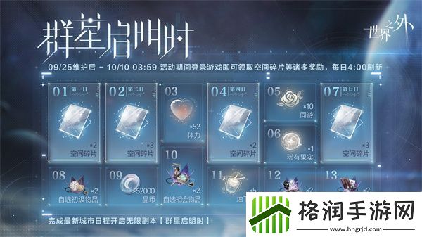 世界之外群星启明时怎么玩