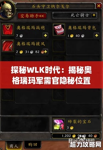 探秘WLK时代