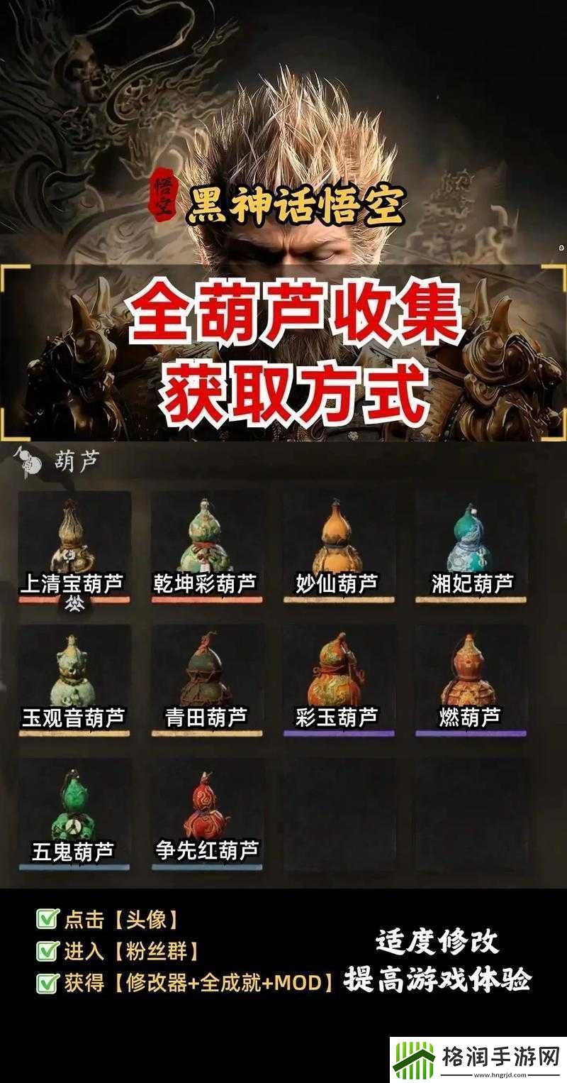 黑神话悟空争先红葫芦获取与介绍