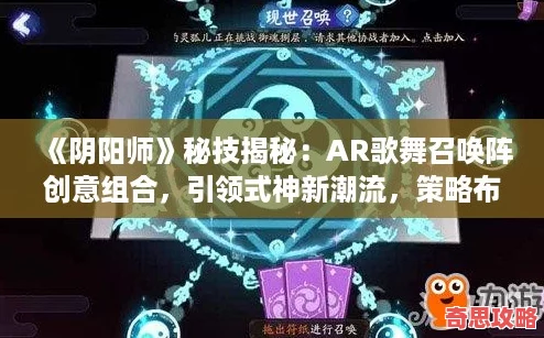 阴阳师秘技揭秘