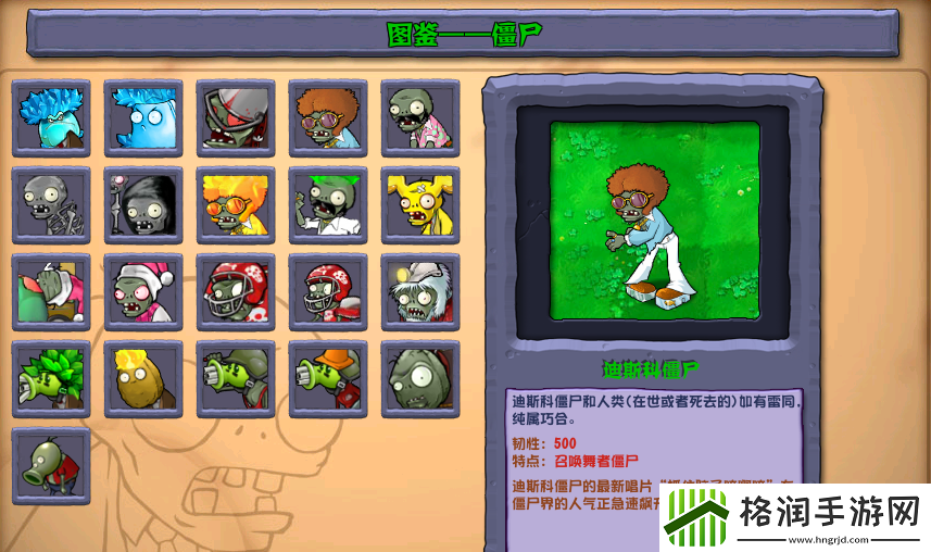 植物大战僵尸杂交版迪斯科僵尸图鉴