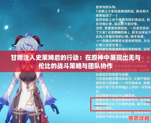 甘雨注入史莱姆后的行动