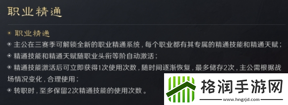 三国谋定天下S3赛季职业精通有什么效果