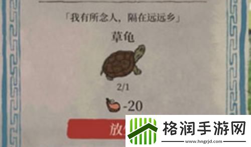 江南百景图草龟怎么获取