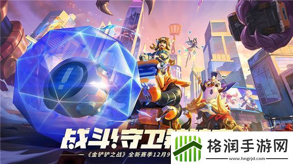 金铲铲之战s8怪兽入侵赛季英雄和羁绊有哪些