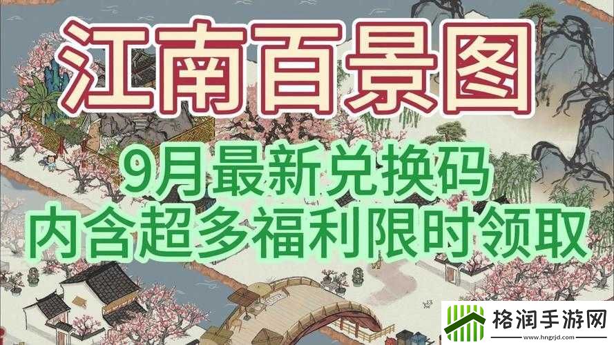 江南百景图最新兑换码汇总分享