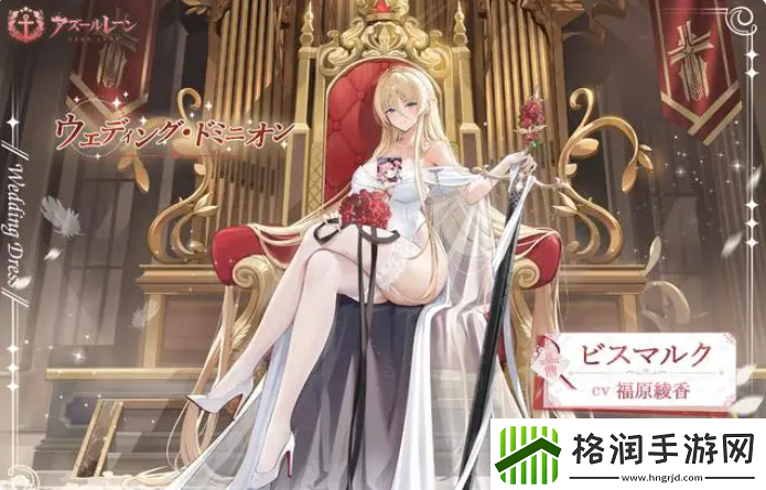 碧蓝航线俾斯麦婚纱皮肤公开