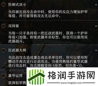 博德之门3影心四级专长怎么选影心四级专长选择攻略