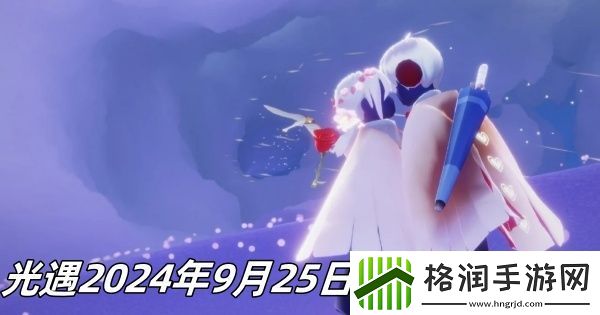 光遇2024年9月25日季节蜡烛在哪
