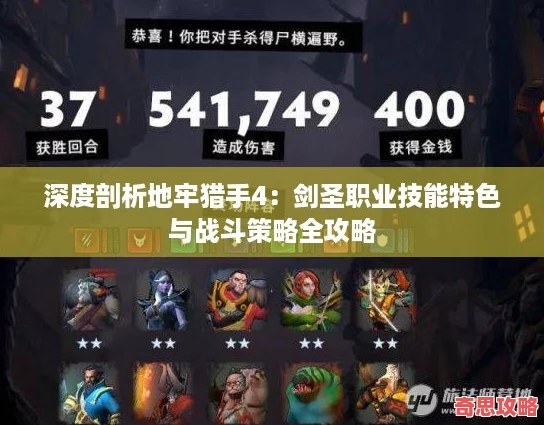 深度剖析地牢猎手4