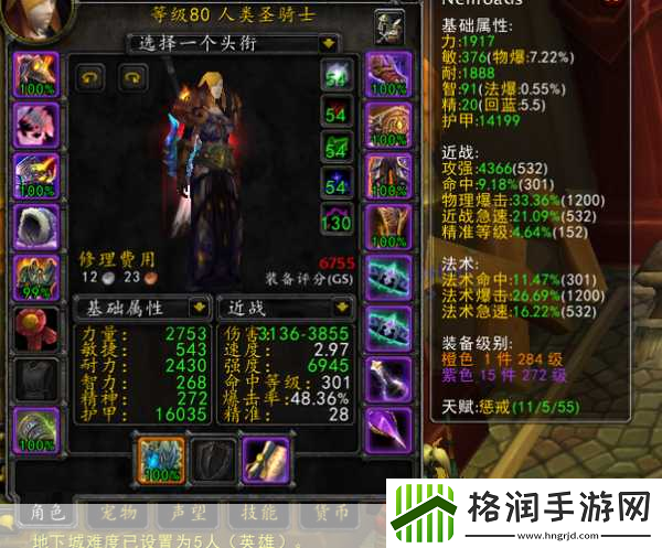 wlk惩戒骑毕业装备