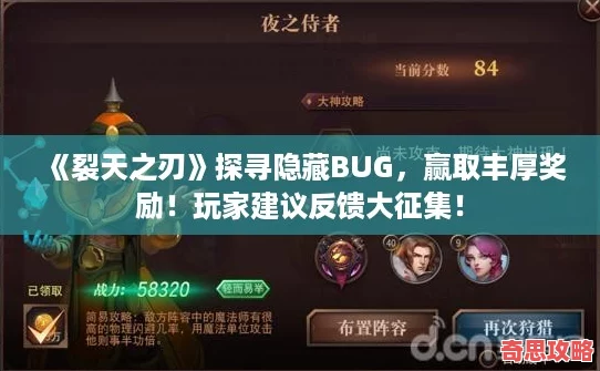裂天之刃探寻隐藏BUG