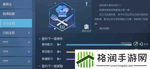 龙族幻想手游级厨师升级厨师攻略