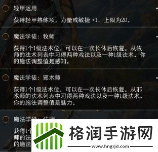 博德之门3影心四级专长怎么选影心四级专长选择攻略