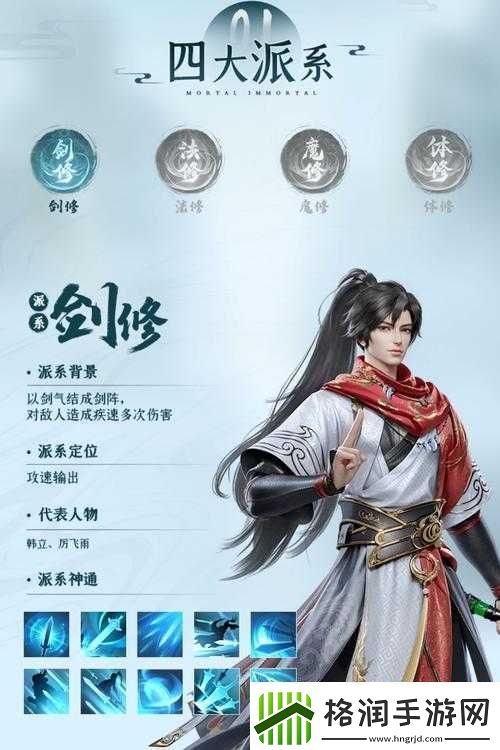 凡人修仙传手游角色属性介绍分析