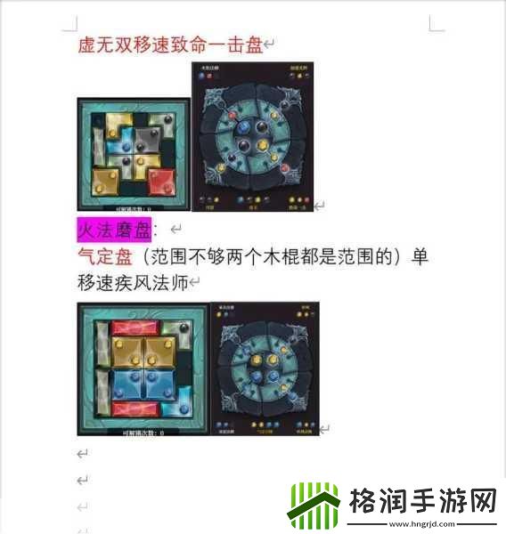 魔渊之刃魔盘怎么组合