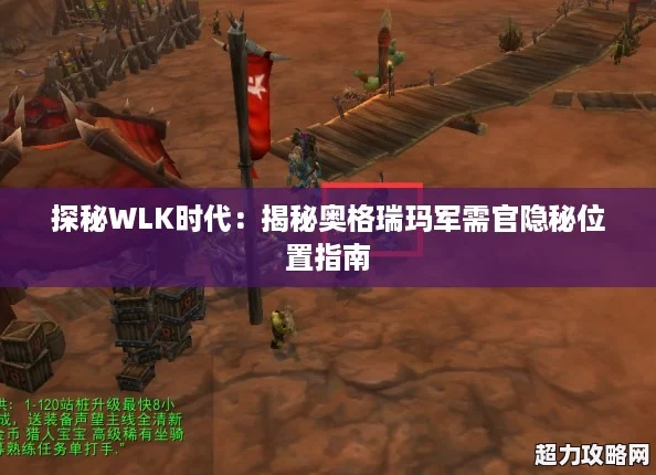 探秘WLK时代