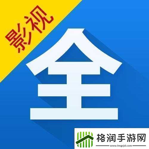 最好看免费观看高清大全影视资源