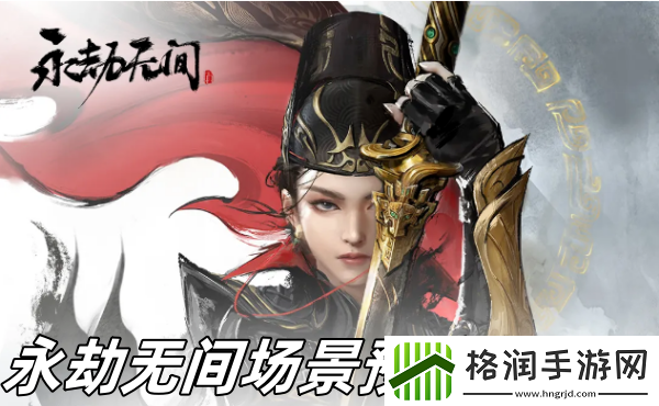 永劫无间场景预览怎么样