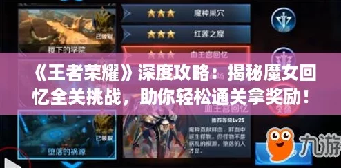 王者荣耀深度攻略