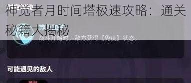 神觉者月时间塔极速攻略