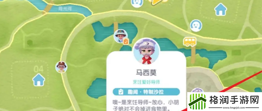 心动小镇烹饪导师位置一览