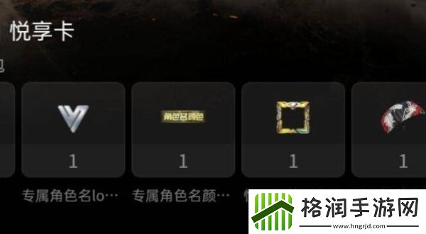 和平精英心悦悦享卡怎么开通