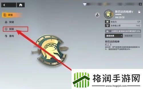 深空之眼怎么赋能