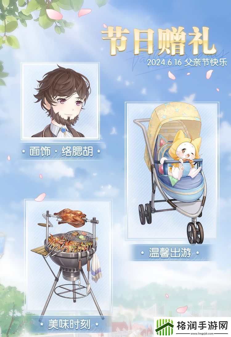 奇迹暖暖父亲节有什么福利