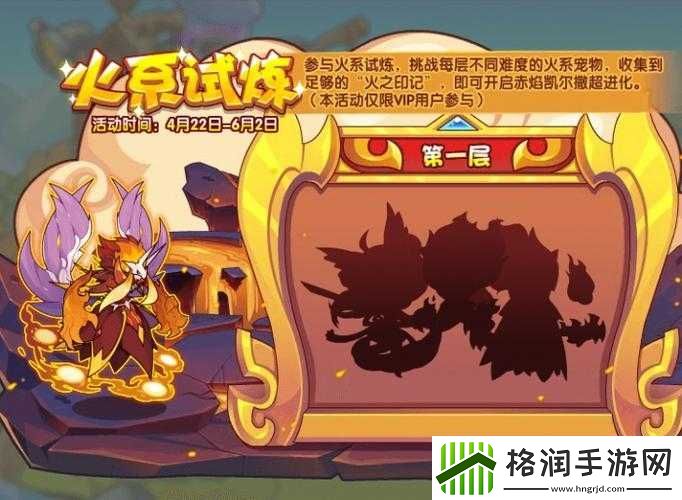 洛克王国火系试炼活动