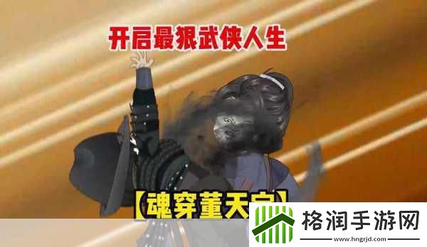 独家揭秘武侠迷沸腾！明末黑暗魂系新视频震撼发布