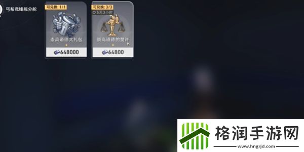 崩坏星穹铁道可供交易的崇高客体成就应该怎么达成