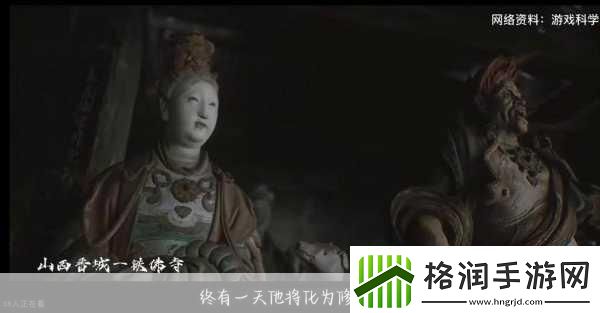 探秘黑神话悟空古建奇观震撼上线引领玩家穿越千年之旅！