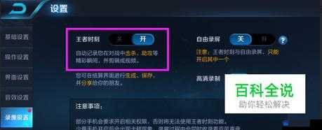 王者荣耀自动录像开启方法