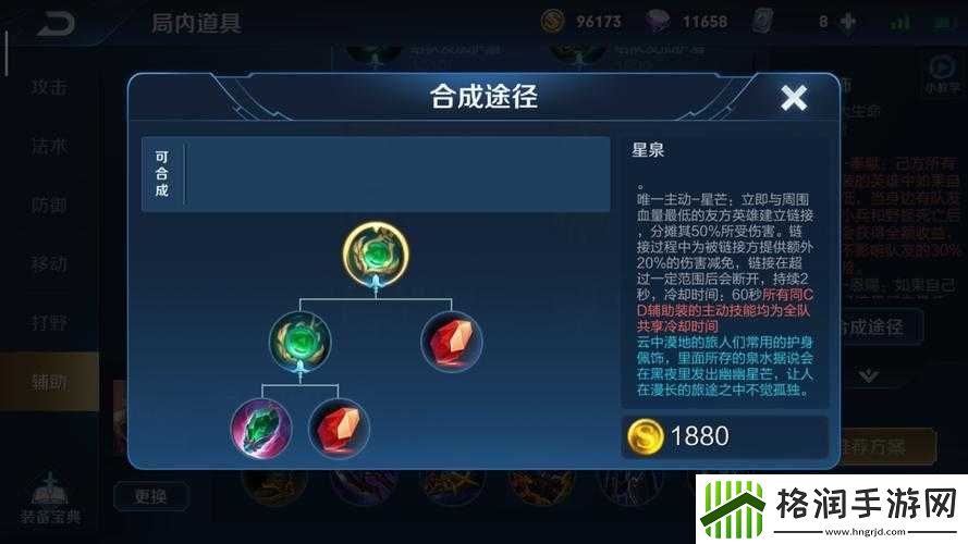 王者新装备星泉上线