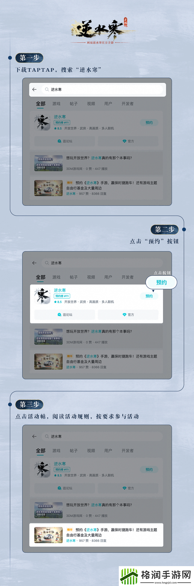 逆水寒手游TapTap预约送保时捷