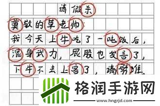 汉字找茬王错别字通关秘籍汉字找茬王作文错字攻略指南