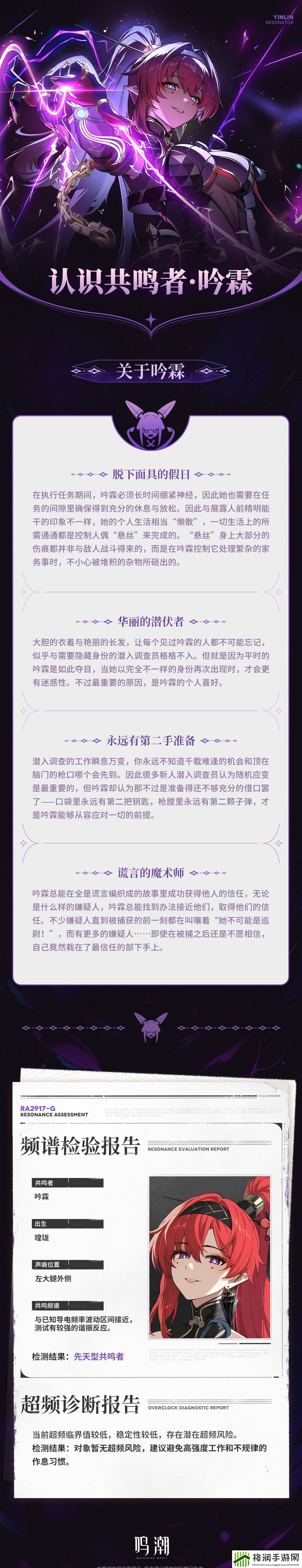 鸣潮寰宇人类注疏