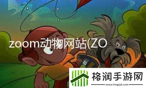 最新美国ZOOM动物相关内容