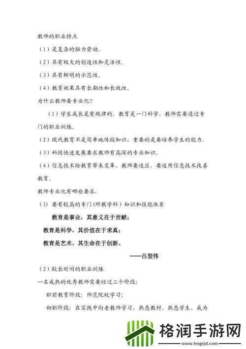 随时随地都能干的学校教师的特点