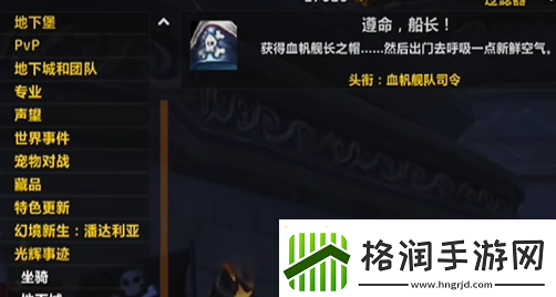 魔兽世界骷髅黑帆怎么获得