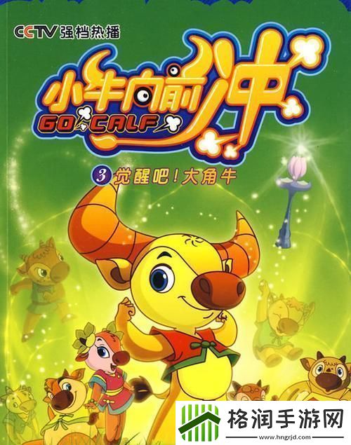 “GO!GO!GO!中国版”剧情狂潮