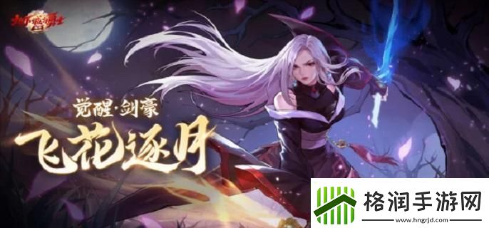 DNF手游女鬼剑剑豪怎么加点