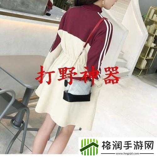 穿裙子打野的好处