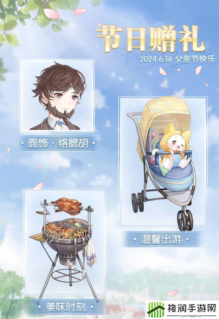 奇迹暖暖父亲节有什么福利