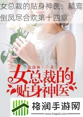 女总裁的贴身神医
