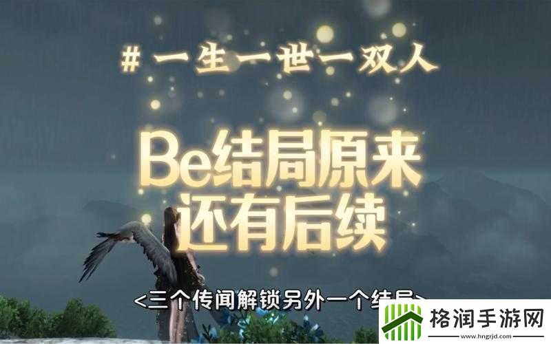 逆水寒手游一生一世一双人触发攻略