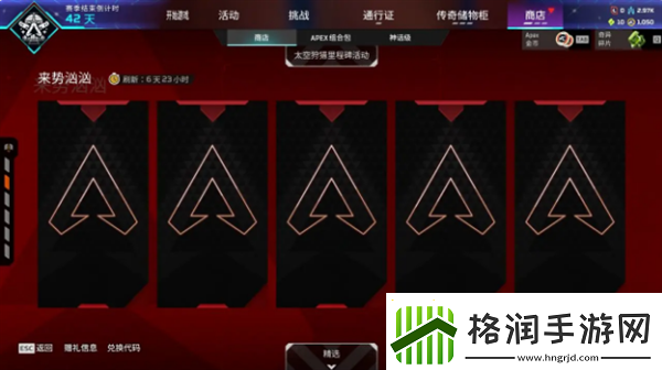 Apex英雄9月25日商店更新了什么