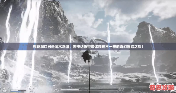 桃花洞口已是溪水潺潺