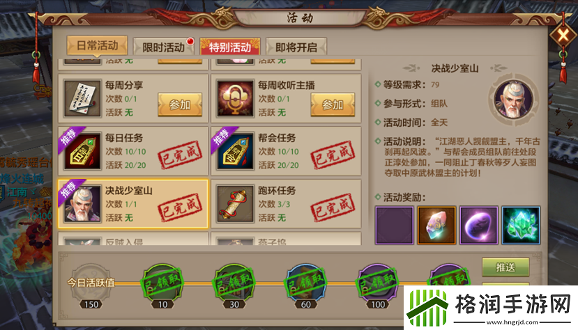 天龙八部手游决战少室山副本活动详情